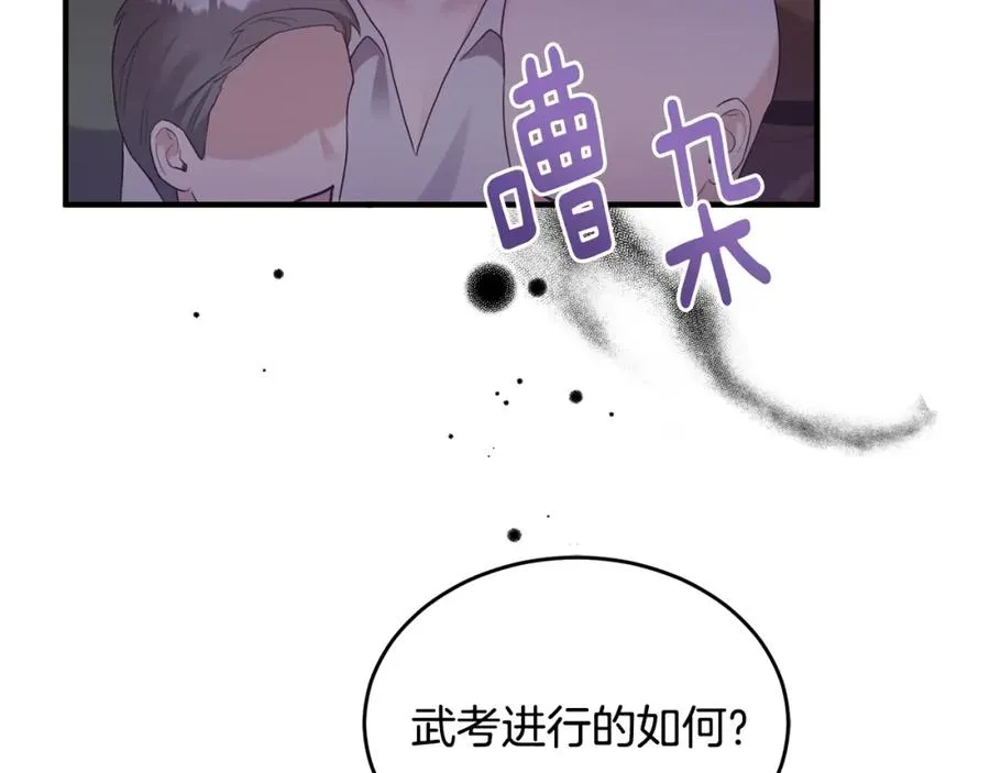 侯爵只对她温柔漫画,第4话 武考3图