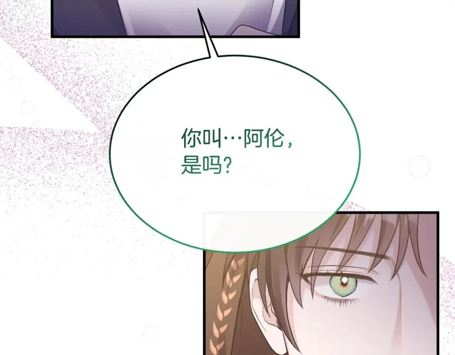 侯爵只对她温柔漫画,第3话 她到底是谁？3图