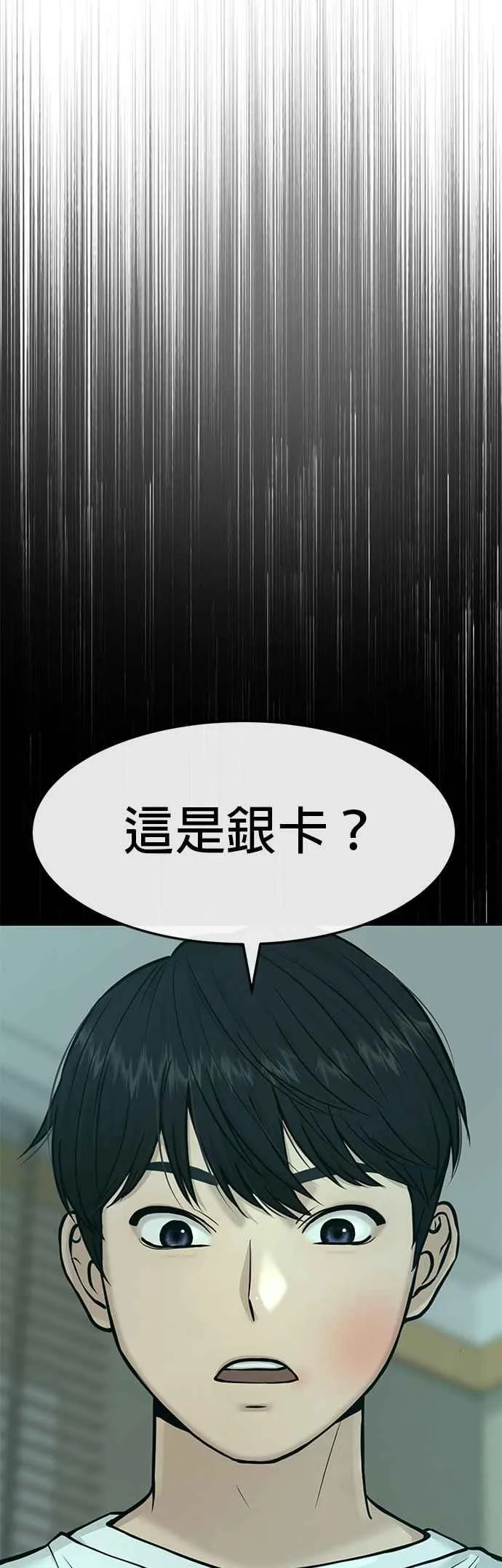 任务至上主义139漫画,第3话 任务开始5图