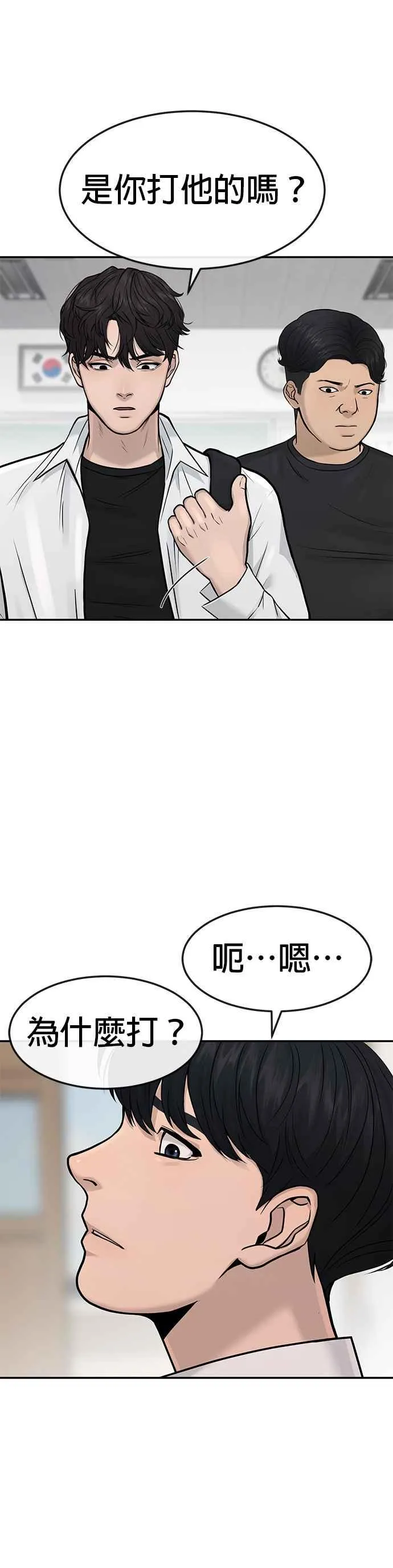 任务至上主义漫画下拉式酷漫屋漫画,第4话 杀人了吗？4图