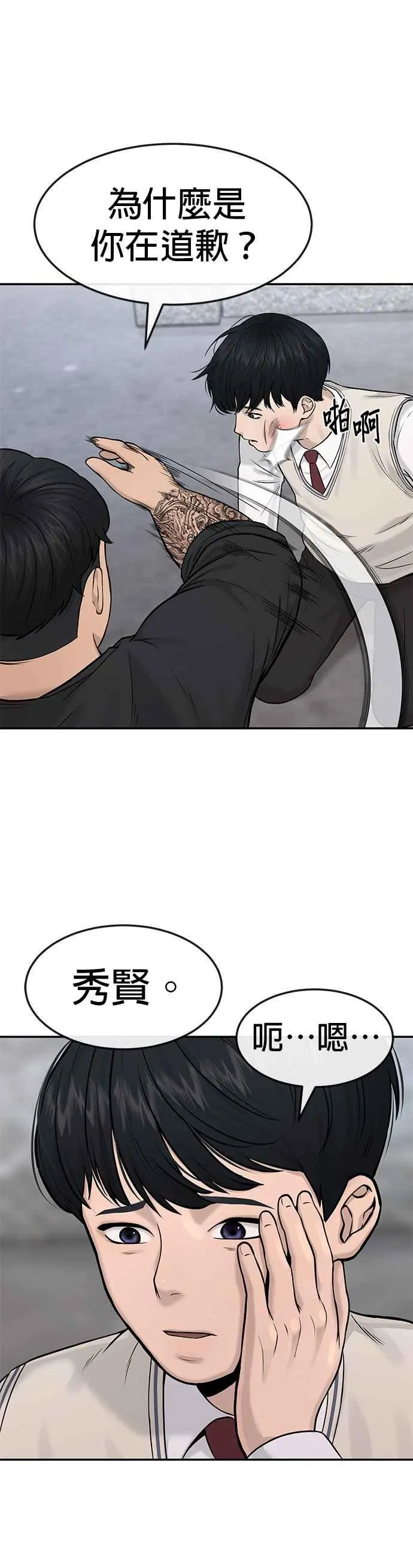 任务至上主义139漫画,第3话 任务开始4图