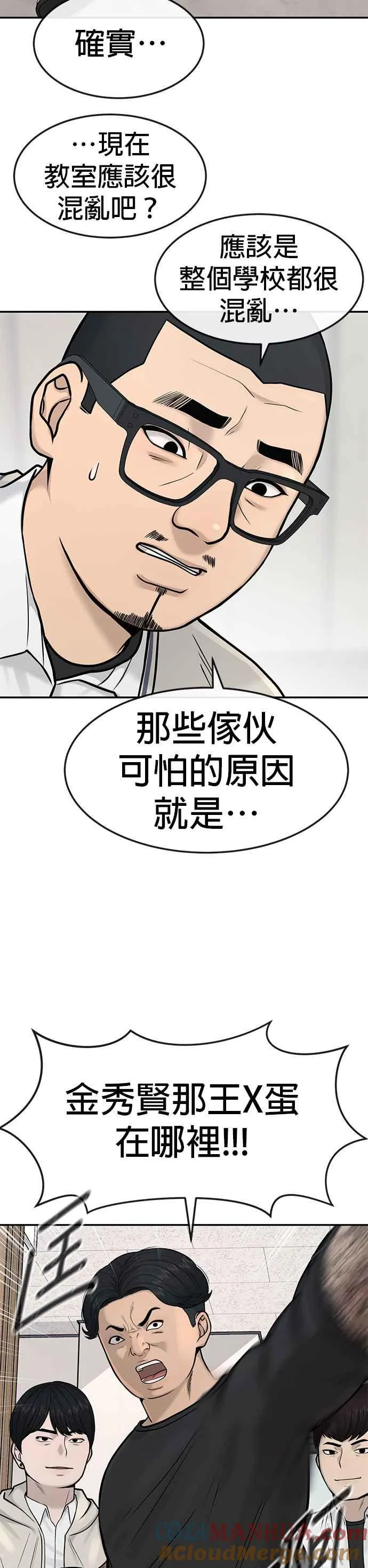 任务至上主义漫画下拉式酷漫屋漫画,第4话 杀人了吗？1图