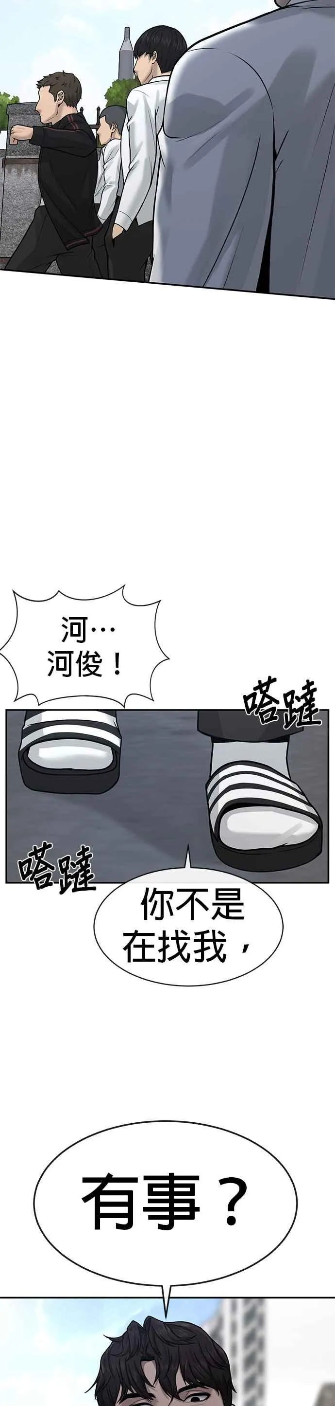 任务至上主义139漫画,第8话 要出新招了2图