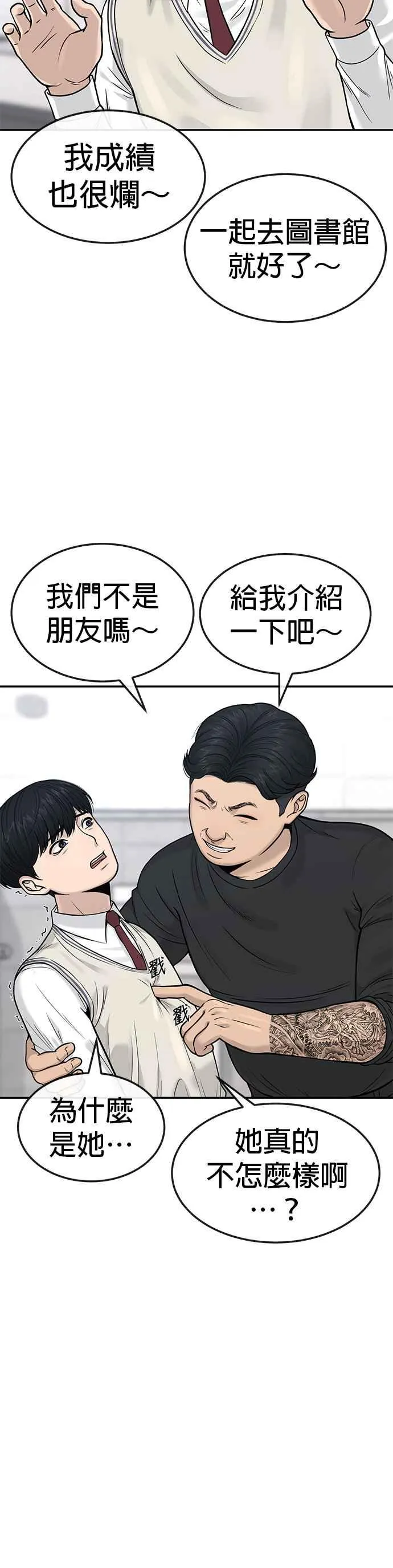 任务至上主义139漫画,第3话 任务开始4图