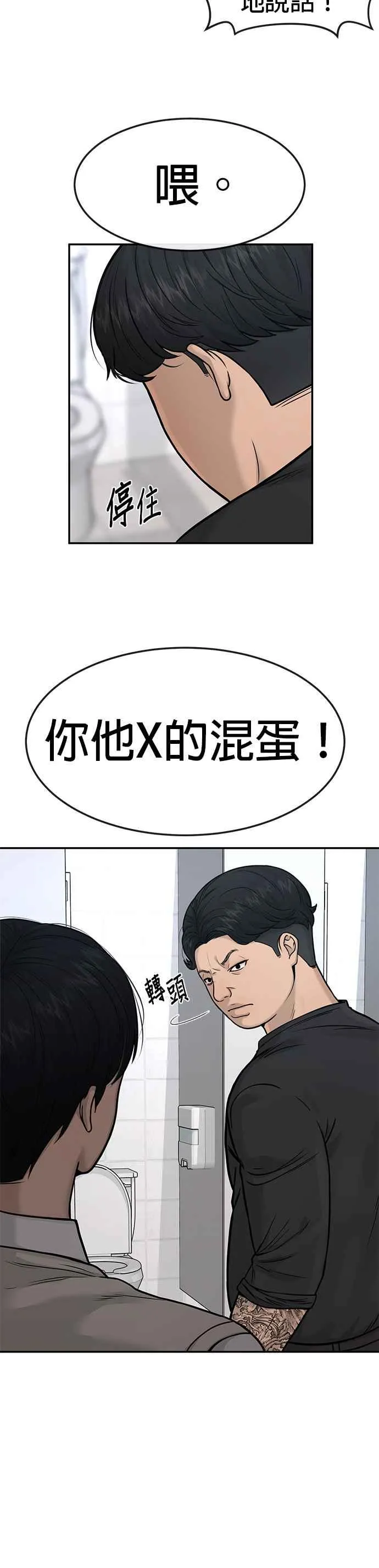 任务至上主义139漫画,第3话 任务开始5图