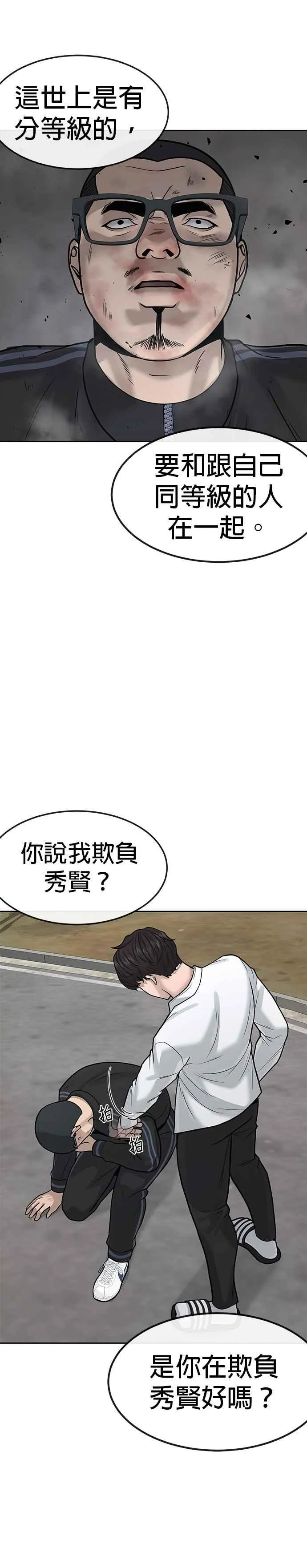 任务至上主义139漫画,第8话 要出新招了3图