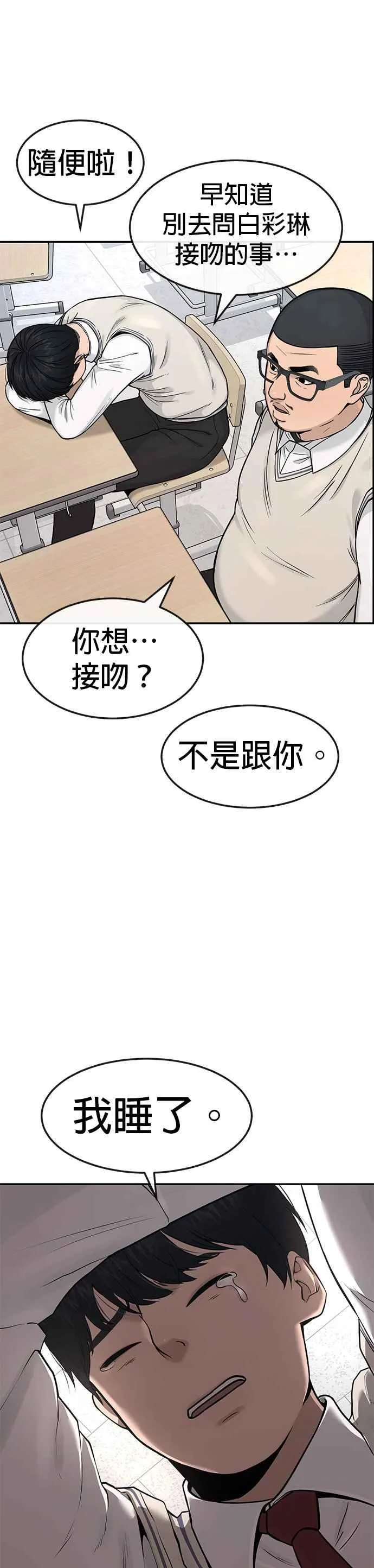 任务至上主义139漫画,第3话 任务开始5图