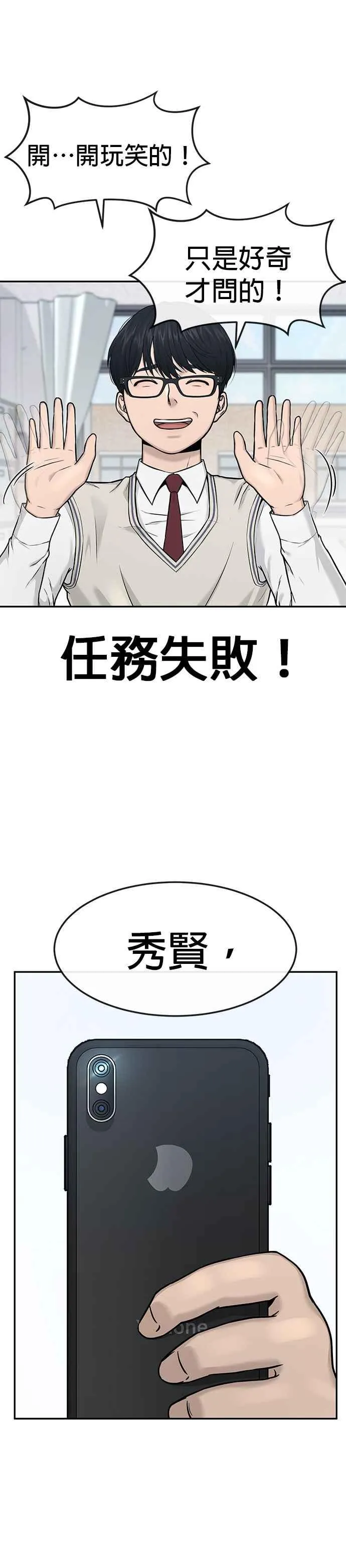 任务至上主义漫画200话漫画,第2话 跟你接吻？2图