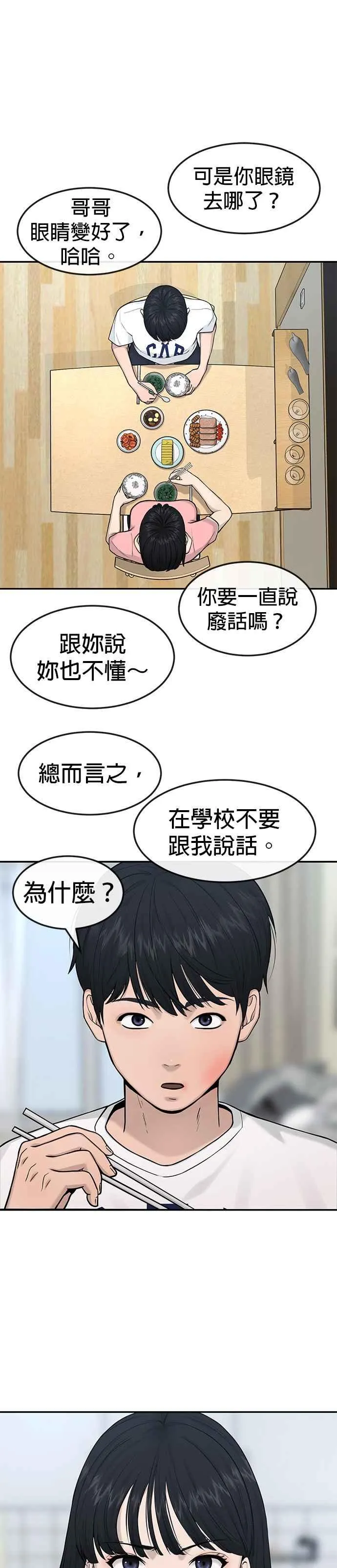 任务至上主义139漫画,第3话 任务开始2图