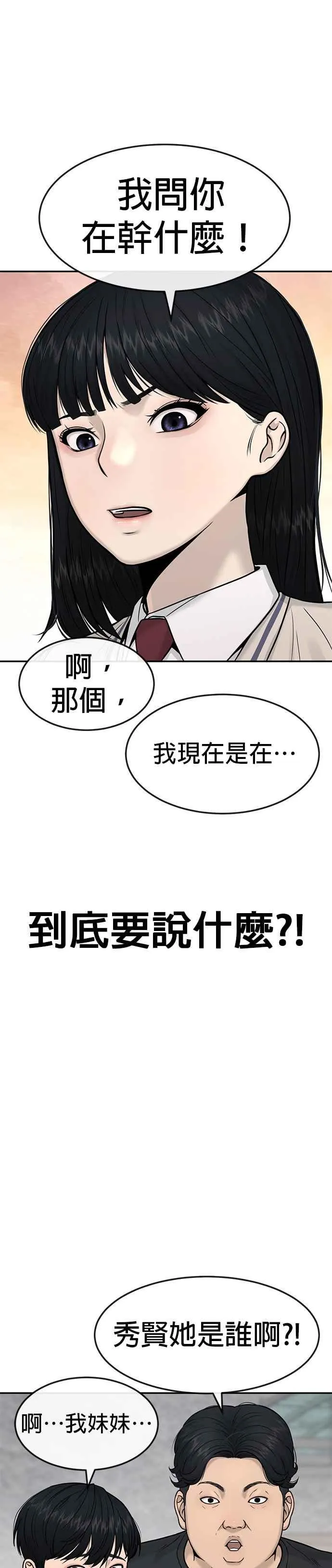 任务至上主义139漫画,第3话 任务开始5图