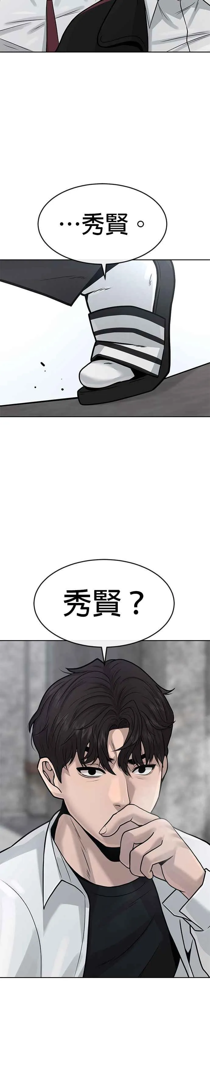 任务至上主义139漫画,第8话 要出新招了1图