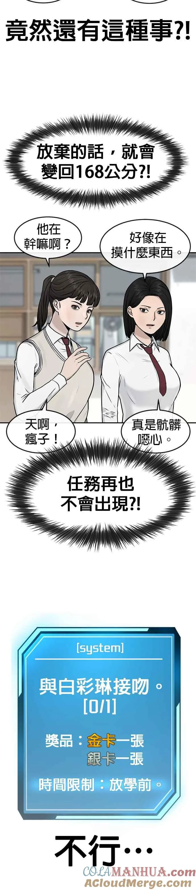 任务至上主义漫画200话漫画,第2话 跟你接吻？2图