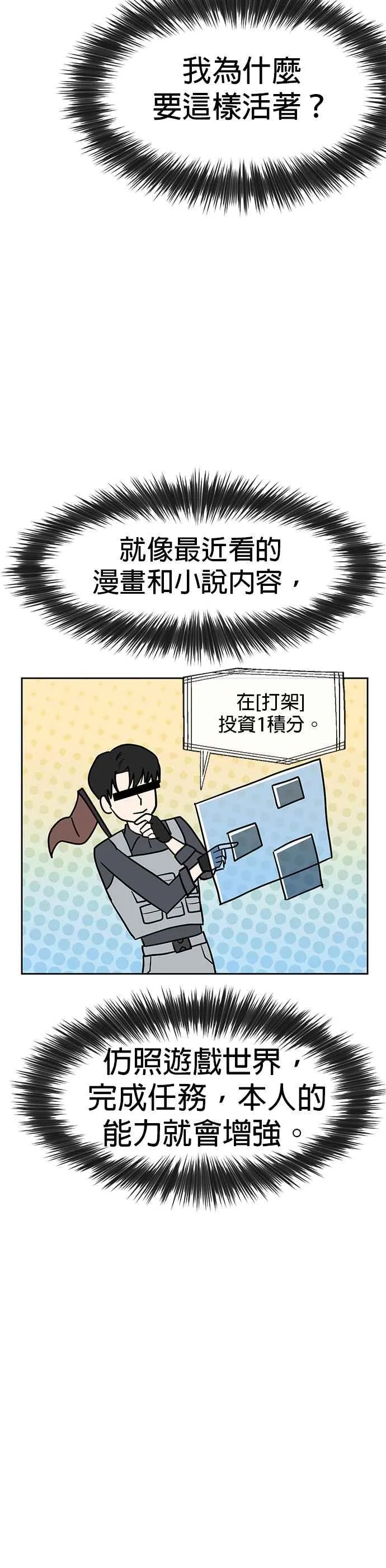 任务至上主义漫画免费阅读在线观看漫画,第1话 最近网漫真他X的无聊3图