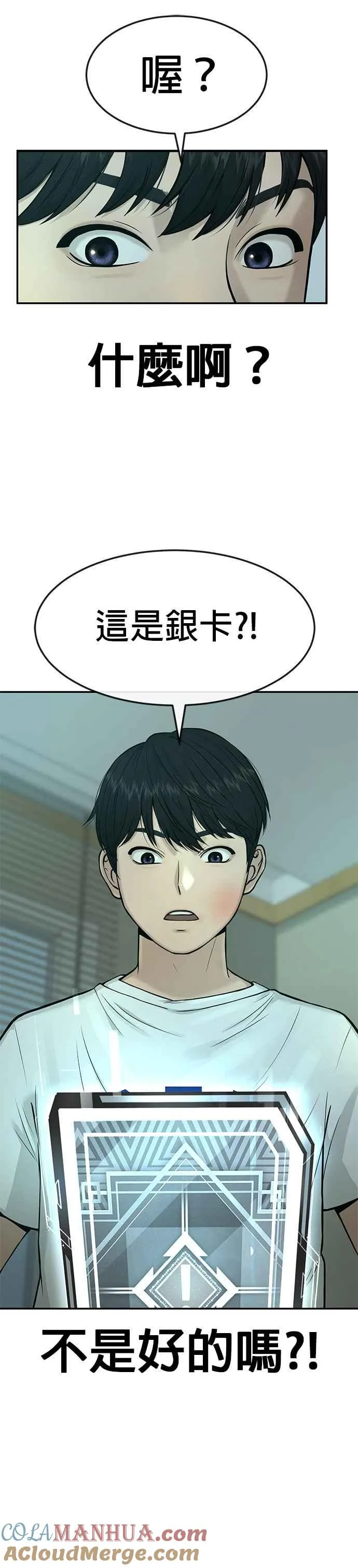 任务至上主义139漫画,第3话 任务开始2图