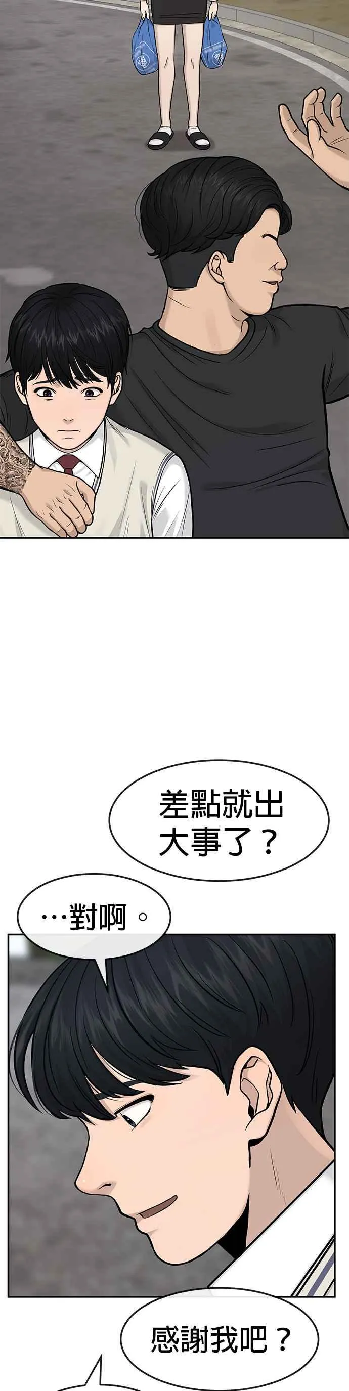 任务至上主义139漫画,第3话 任务开始3图