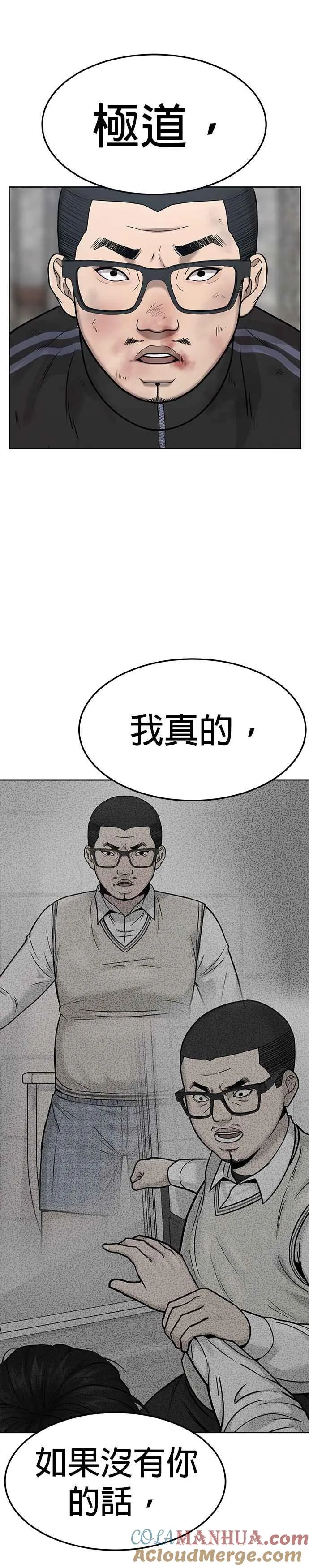 任务至上主义139漫画,第8话 要出新招了2图