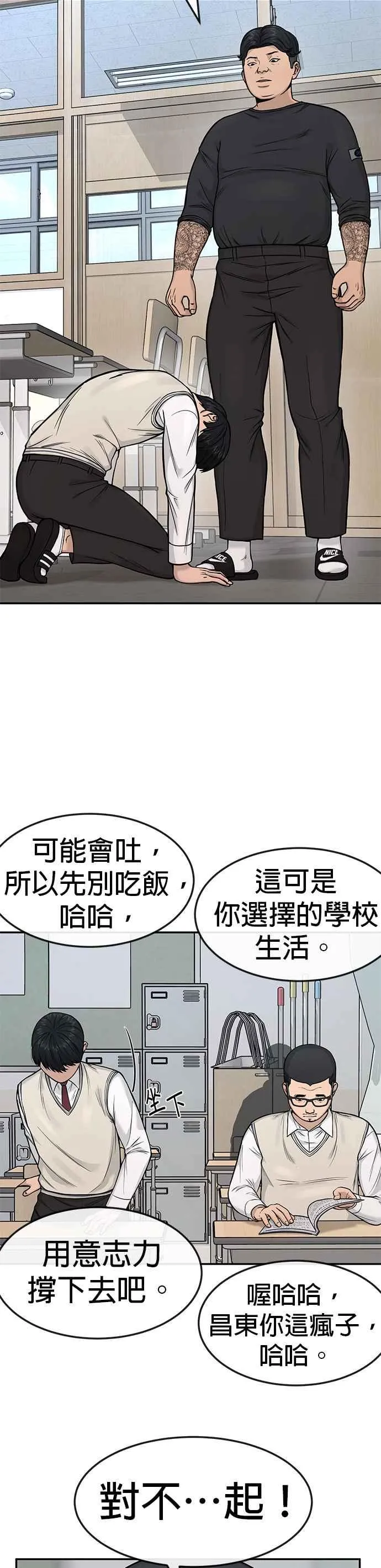 任务至上主义139漫画,第3话 任务开始3图