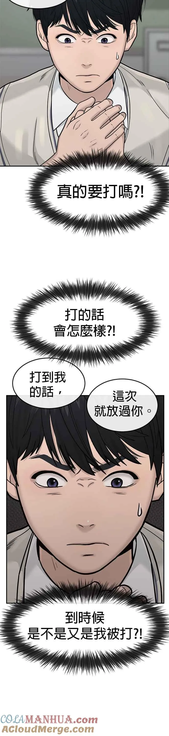 任务至上主义漫画下拉式酷漫屋漫画,第4话 杀人了吗？1图