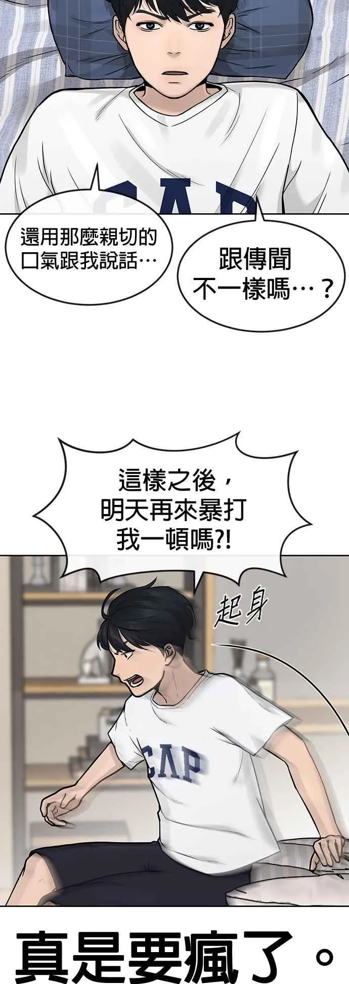 任务至上主义漫画在线观看动漫之家漫画,第5话 开始使用刺拳3图