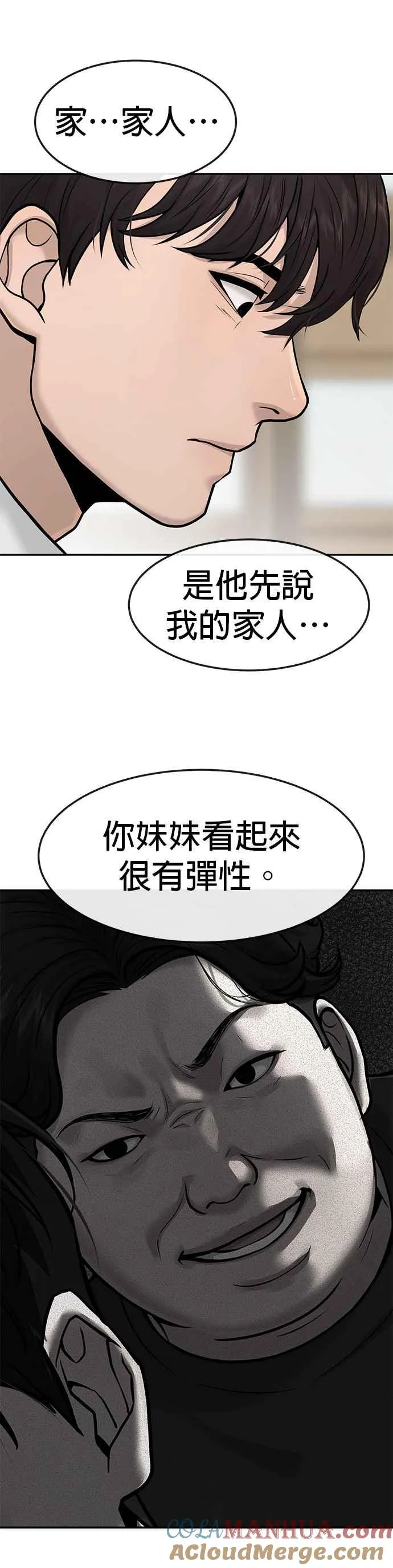 任务至上主义漫画下拉式酷漫屋漫画,第4话 杀人了吗？5图