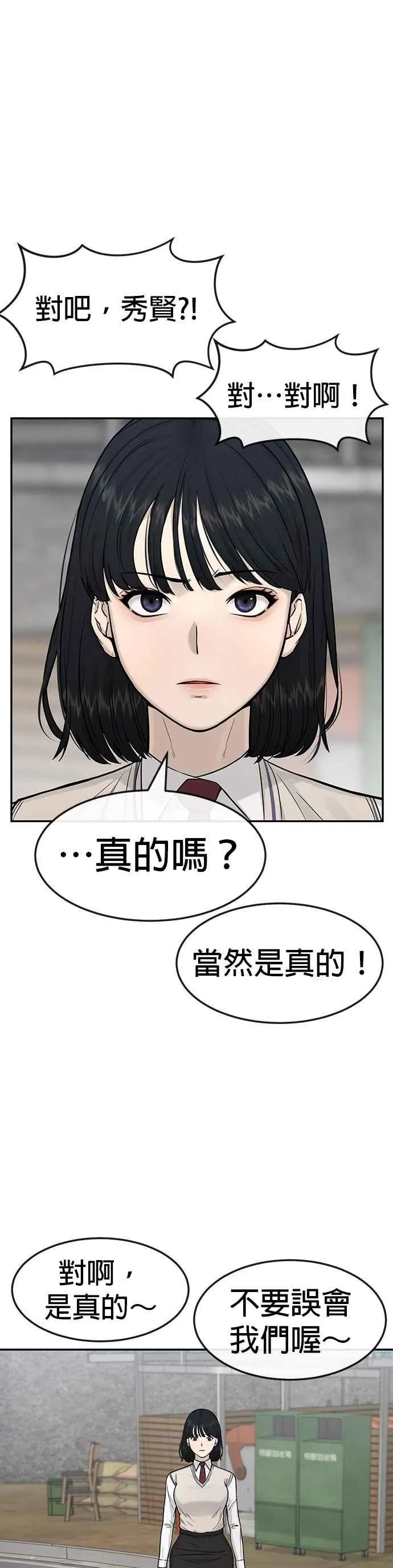 任务至上主义139漫画,第3话 任务开始2图