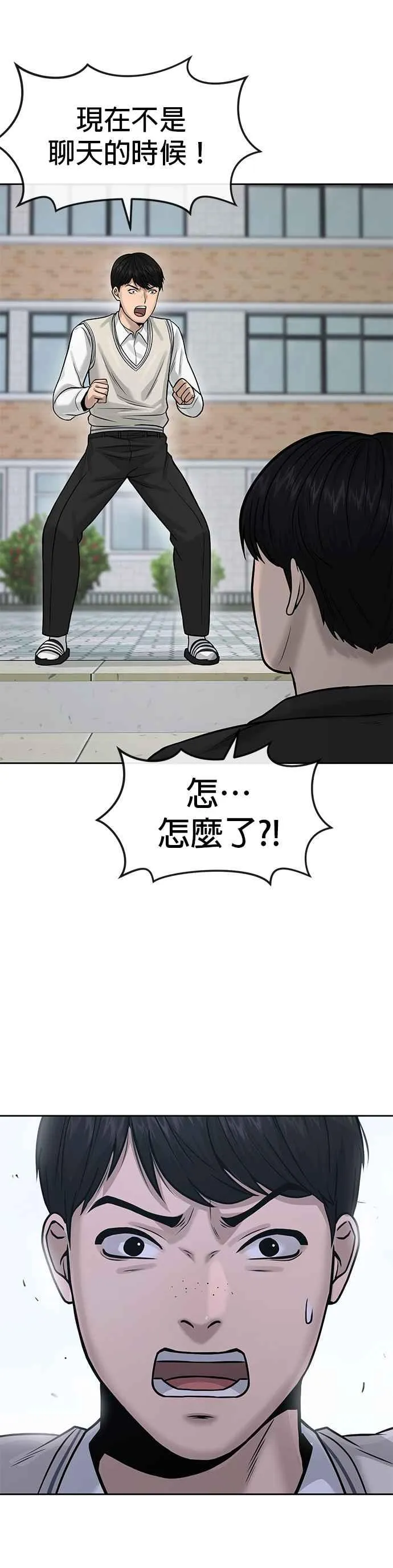 任务至上主义139漫画,第8话 要出新招了1图