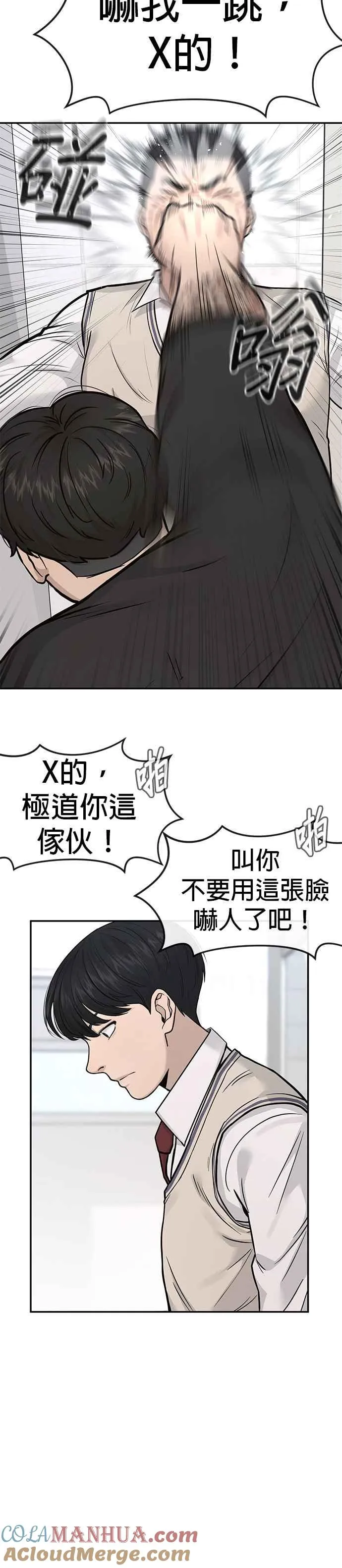 任务至上主义139漫画,第3话 任务开始3图