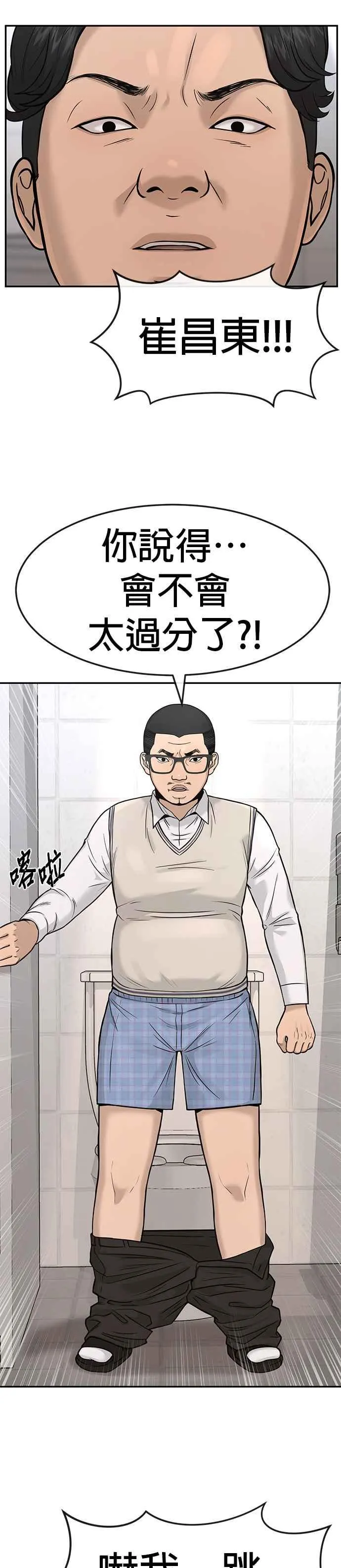 任务至上主义139漫画,第3话 任务开始2图