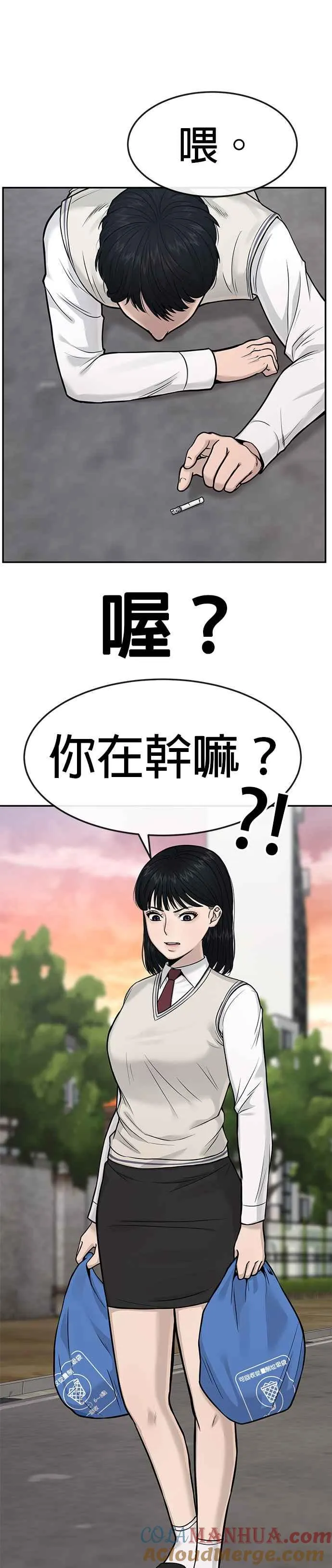 任务至上主义139漫画,第3话 任务开始3图