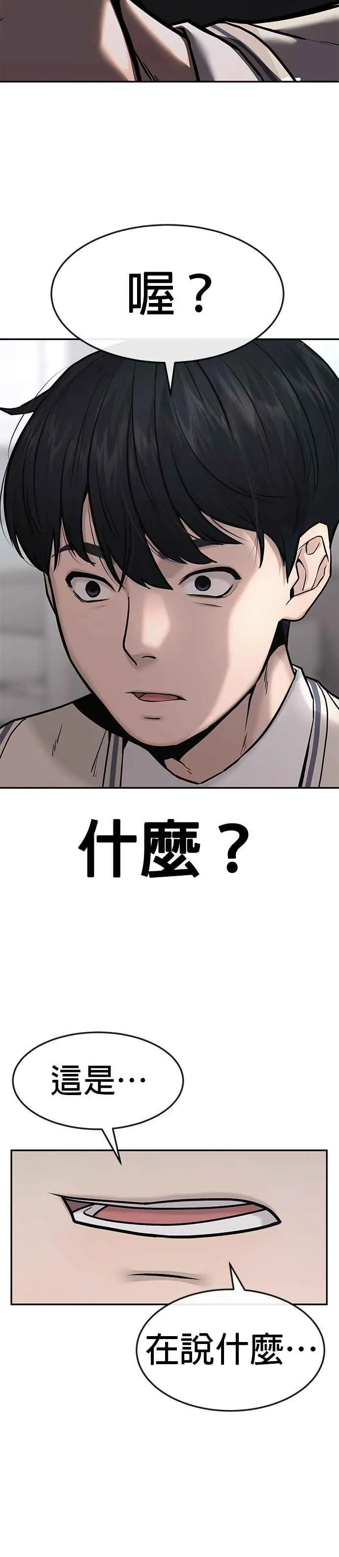 任务至上主义139漫画,第3话 任务开始1图