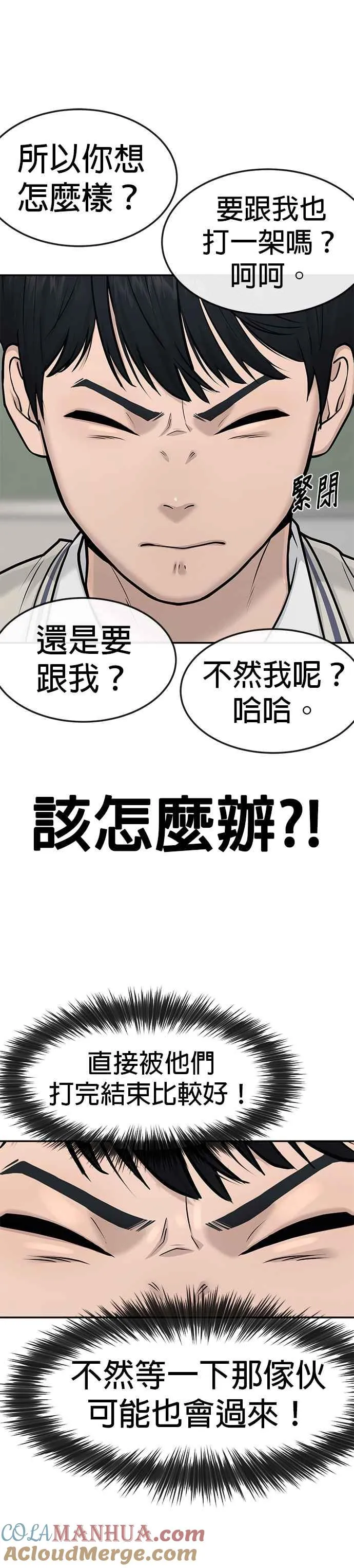 任务至上主义漫画下拉式酷漫屋漫画,第4话 杀人了吗？1图