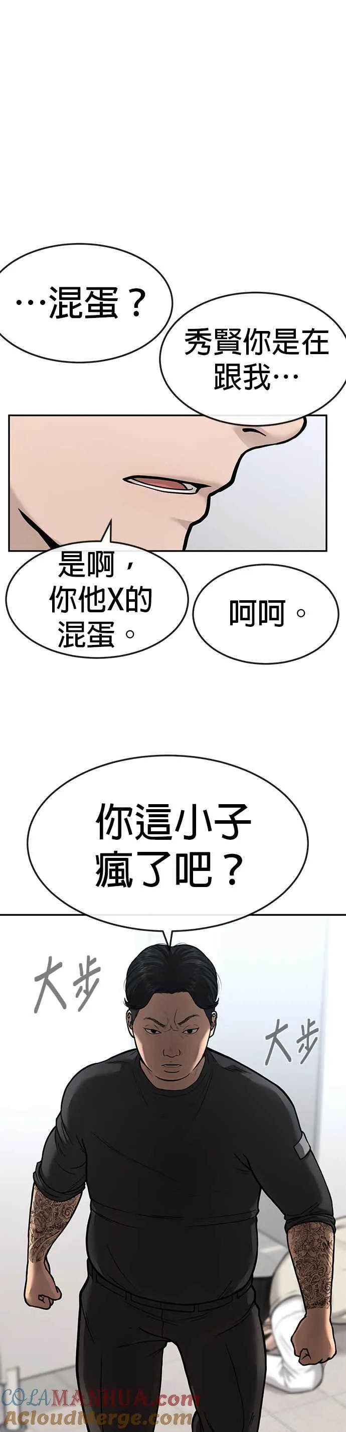 任务至上主义139漫画,第3话 任务开始1图