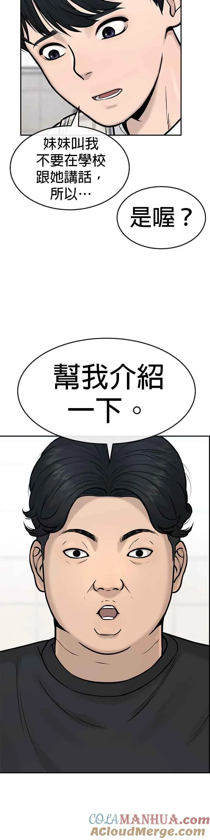 任务至上主义139漫画,第3话 任务开始2图