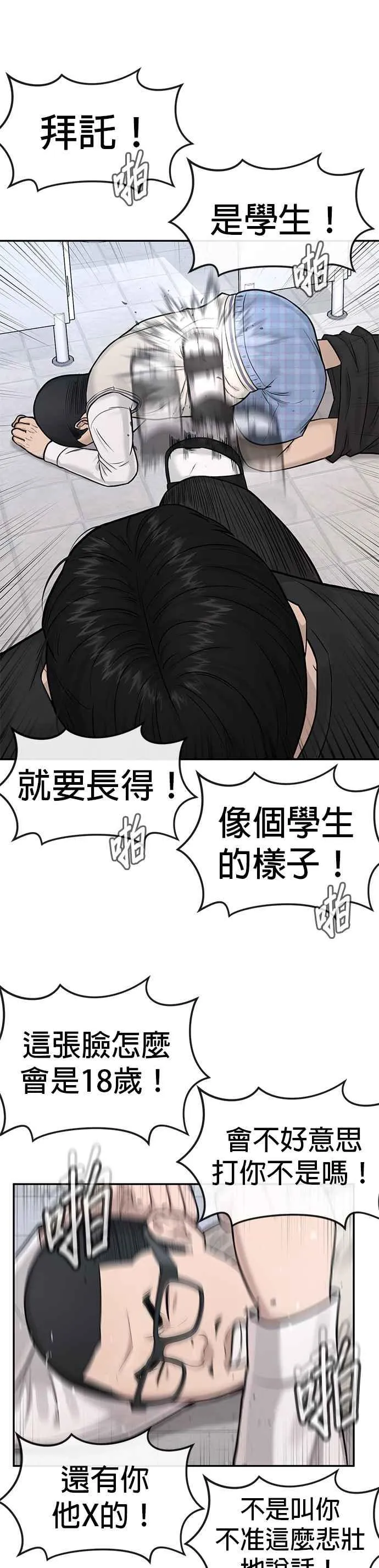 任务至上主义139漫画,第3话 任务开始4图