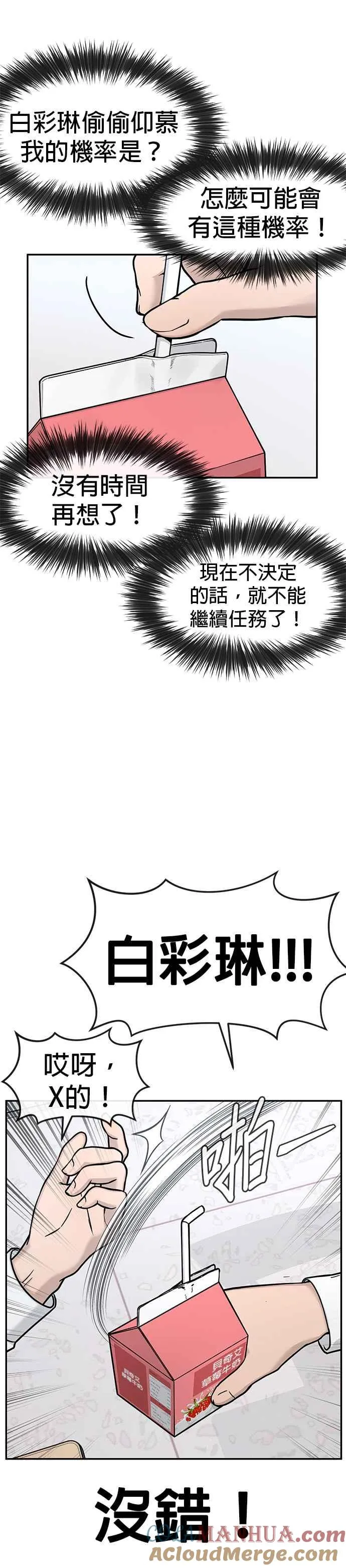 任务至上主义漫画200话漫画,第2话 跟你接吻？3图