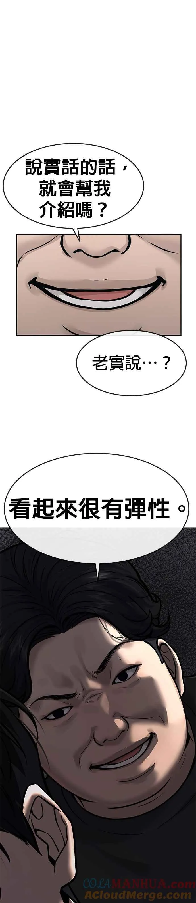 任务至上主义139漫画,第3话 任务开始5图