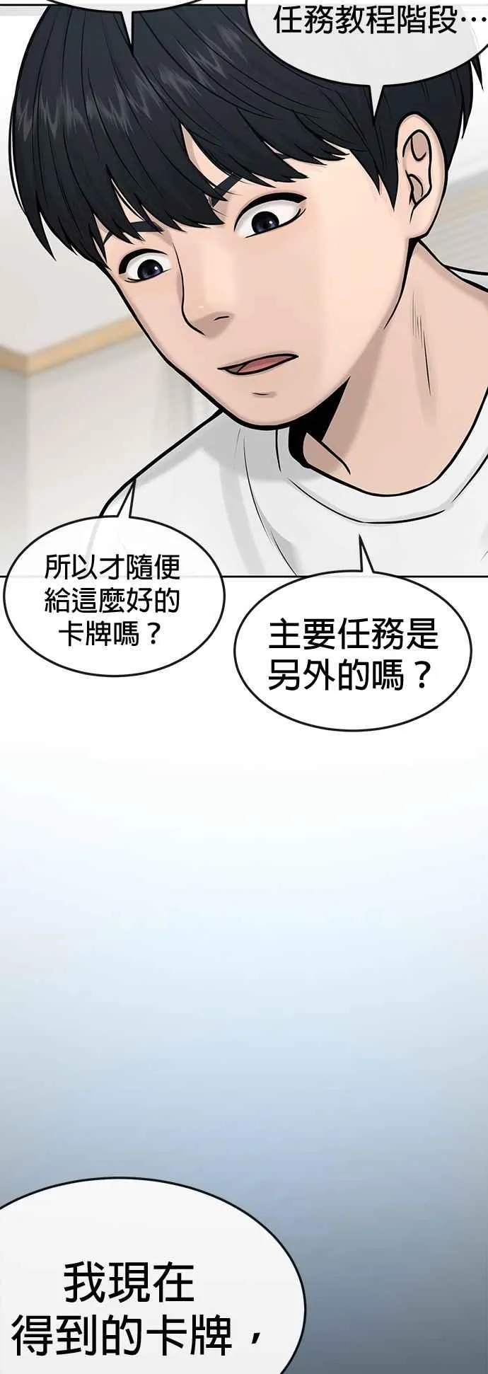 任务至上主义漫画在线观看动漫之家漫画,第5话 开始使用刺拳5图