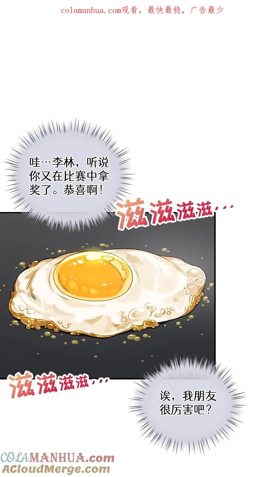 请您先用餐！漫画,第1话 第一个煎蛋1图