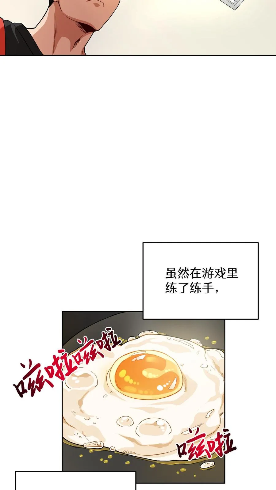 第5话 黄金蛋炒饭2