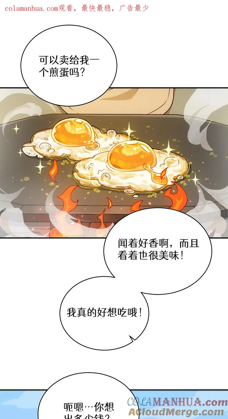 请您指正漫画,第2话 独角鸡烤串1图