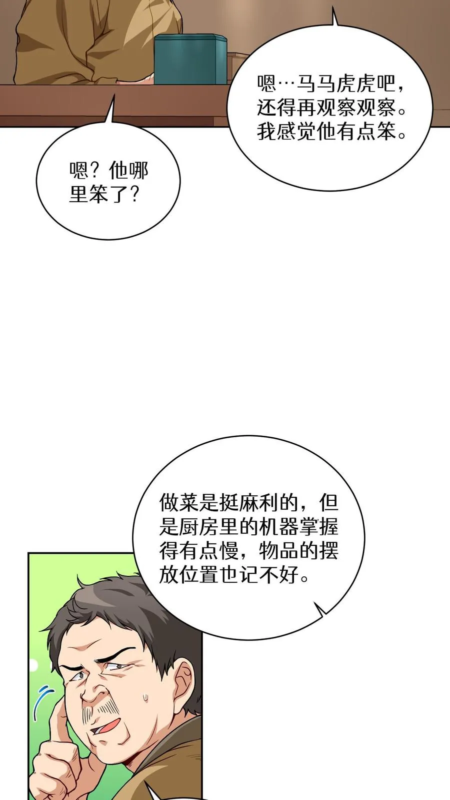 请您检阅视频漫画,第6话 隐藏任务1图