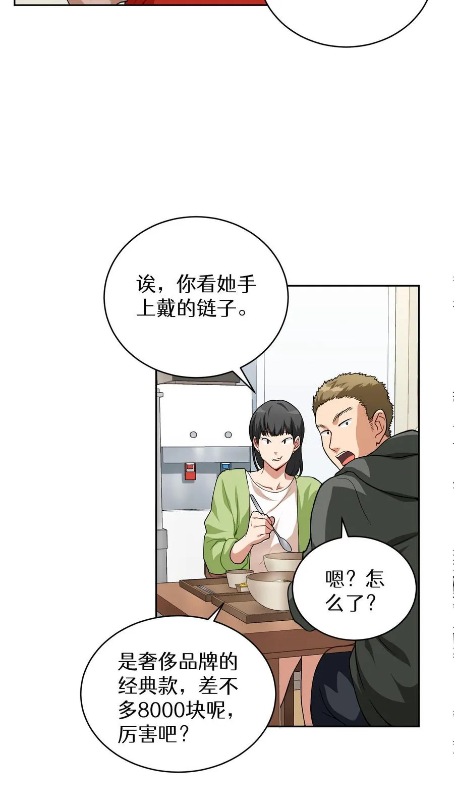 请您检阅视频漫画,第6话 隐藏任务5图