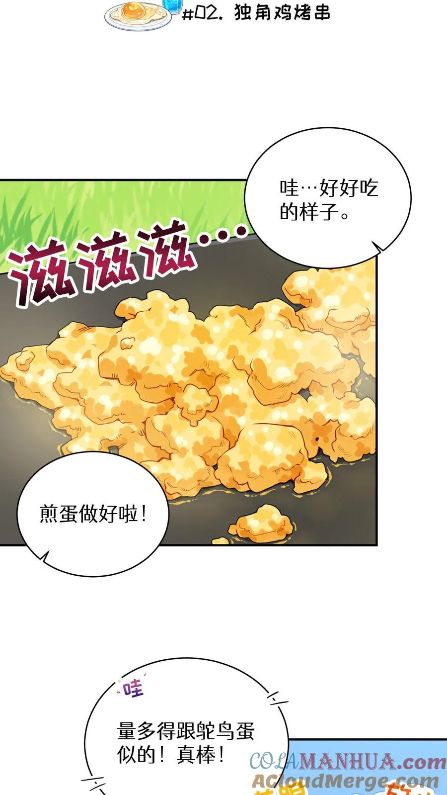 请您指正漫画,第2话 独角鸡烤串4图