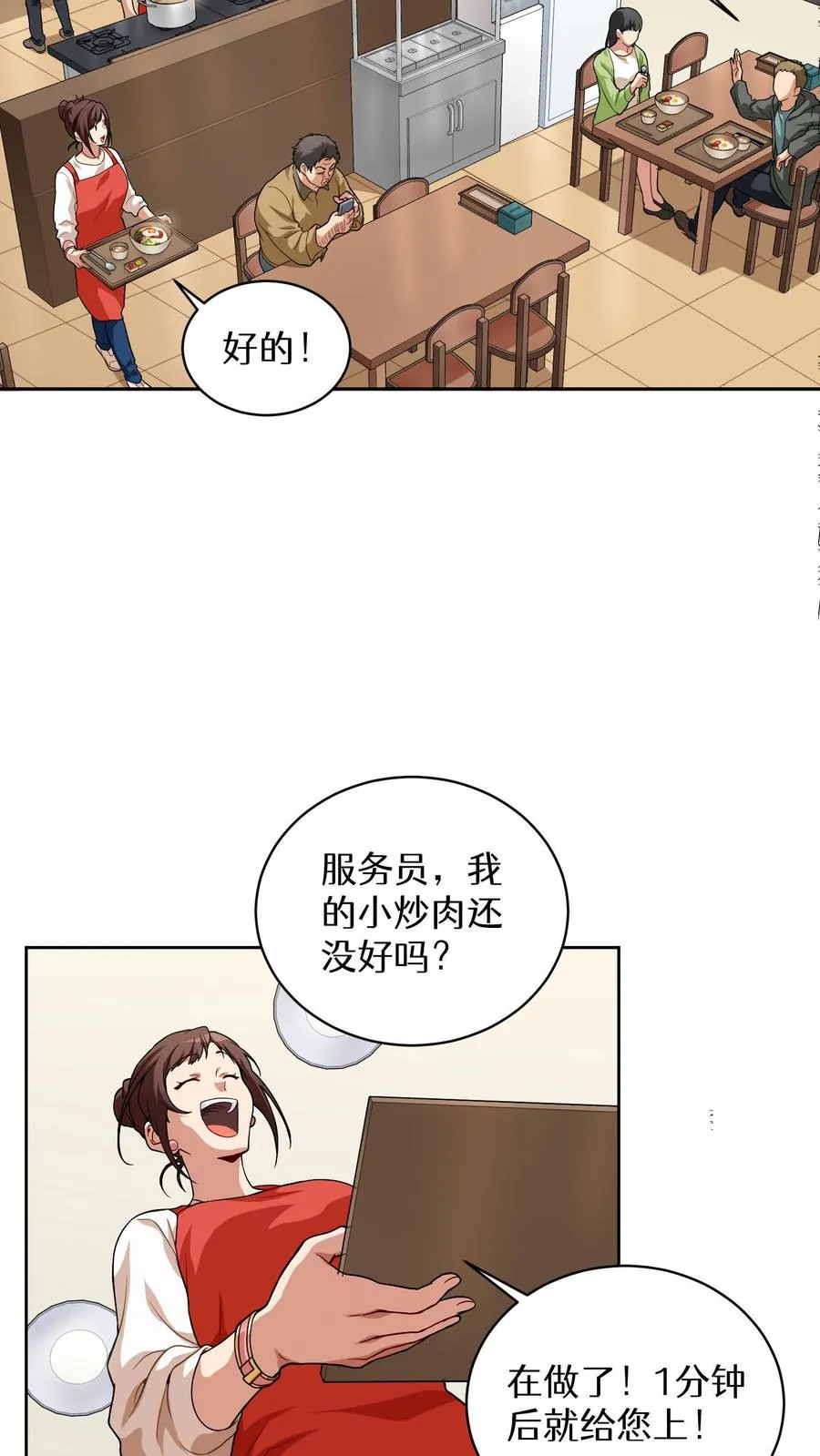 请您检阅视频漫画,第6话 隐藏任务4图