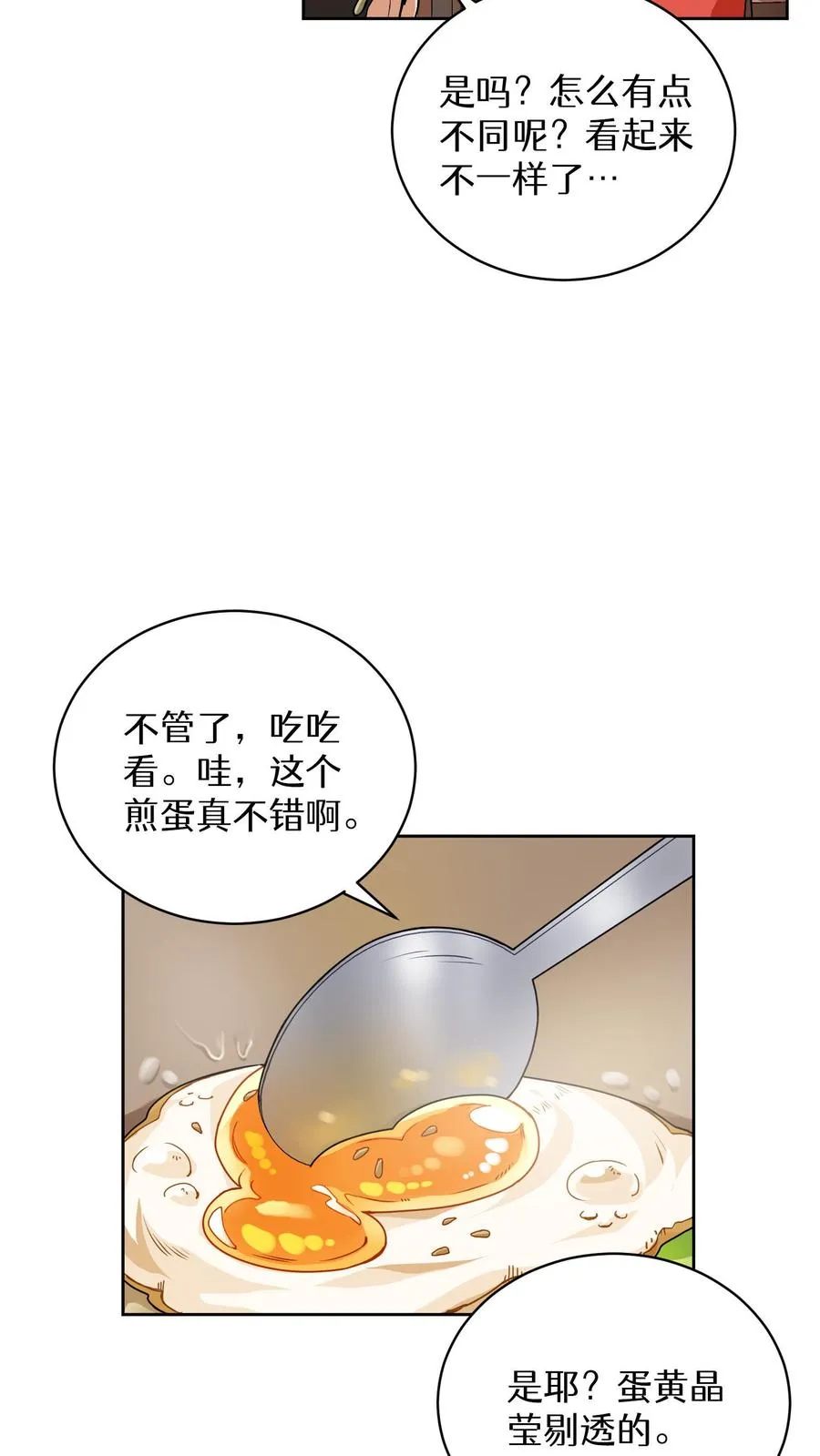 第5话 黄金蛋炒饭0