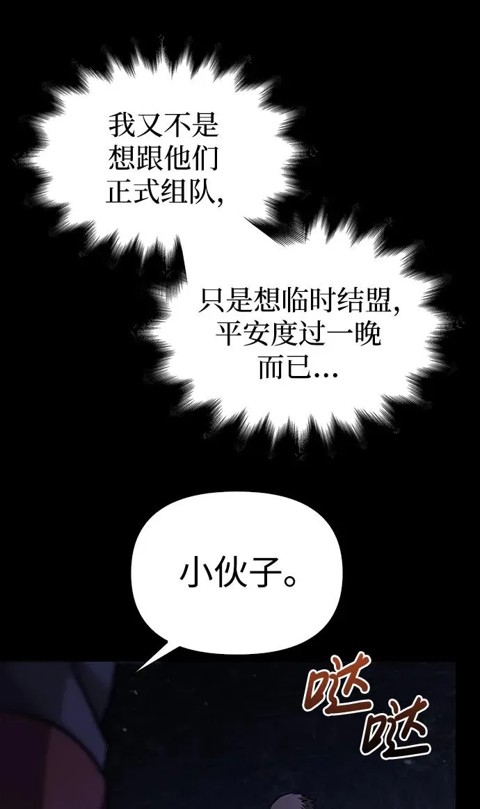 化身野蛮人在异界生存34漫画,[第5话] 一起过夜的朋友（1）4图