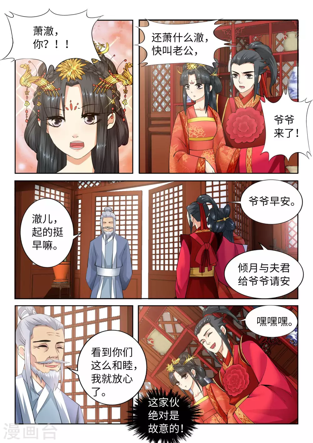 逆天邪神完结了没有漫画,第9话 萧门大事5图