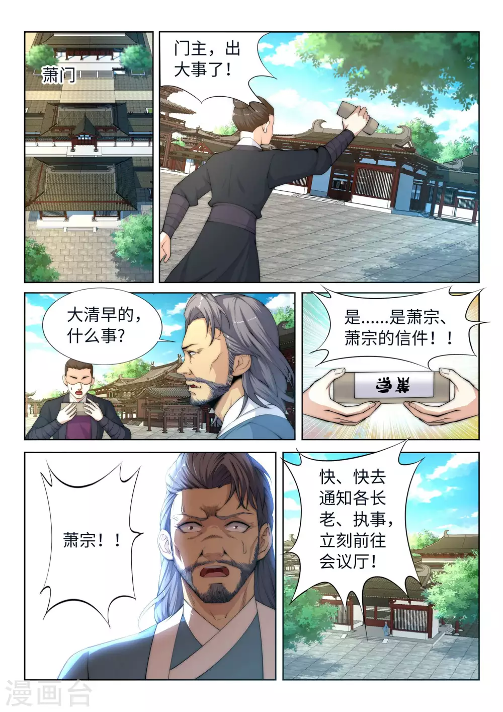 逆天邪神完结了没有漫画,第9话 萧门大事2图