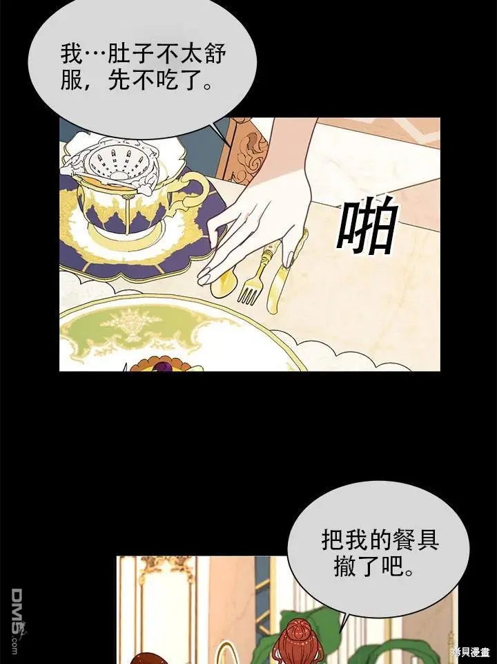 我决定不再视而不见漫画,第3话2图