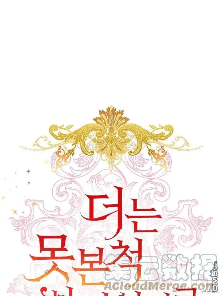 我决定不再视而不见漫画,第3话5图